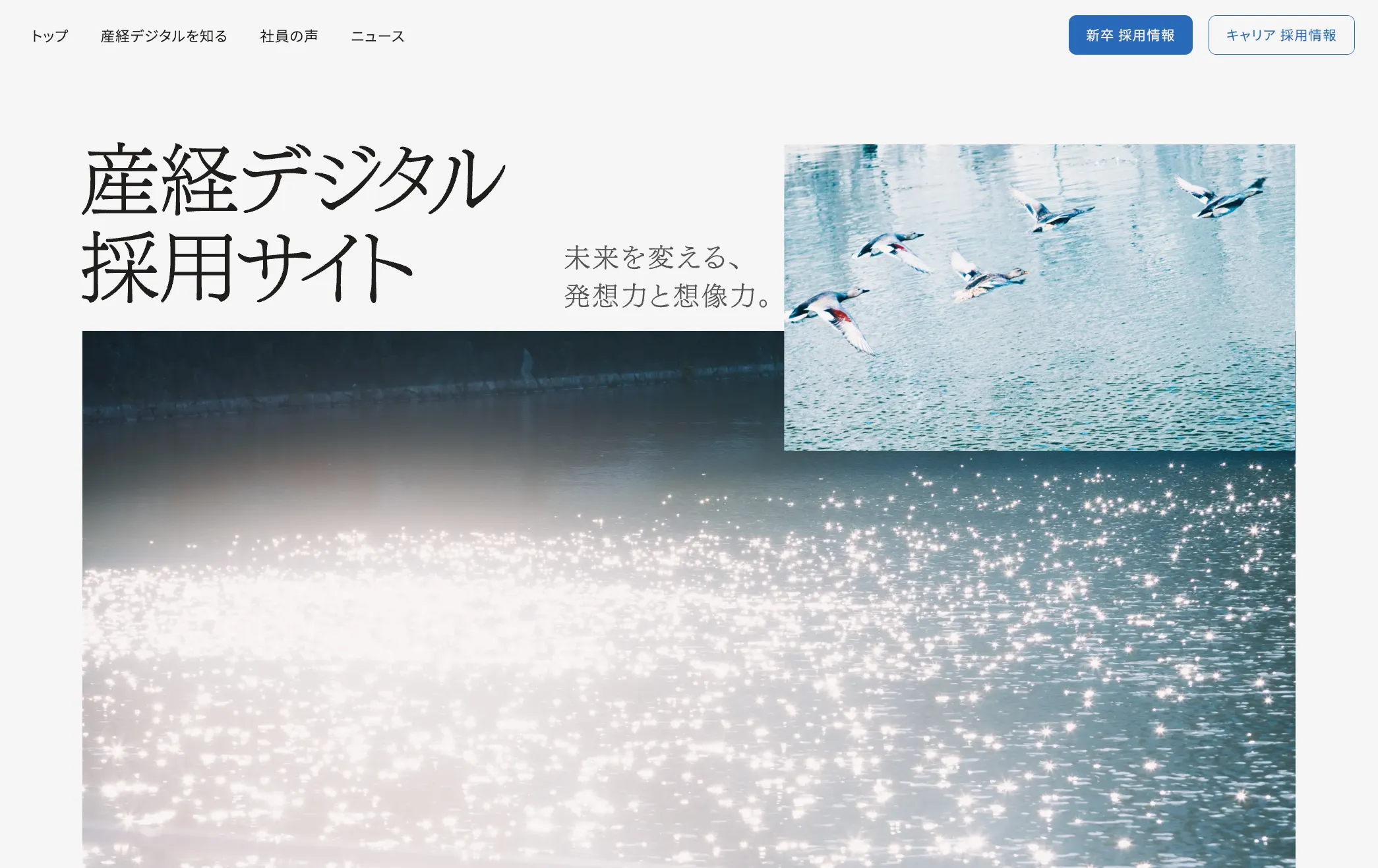 産経デジタル採用サイト